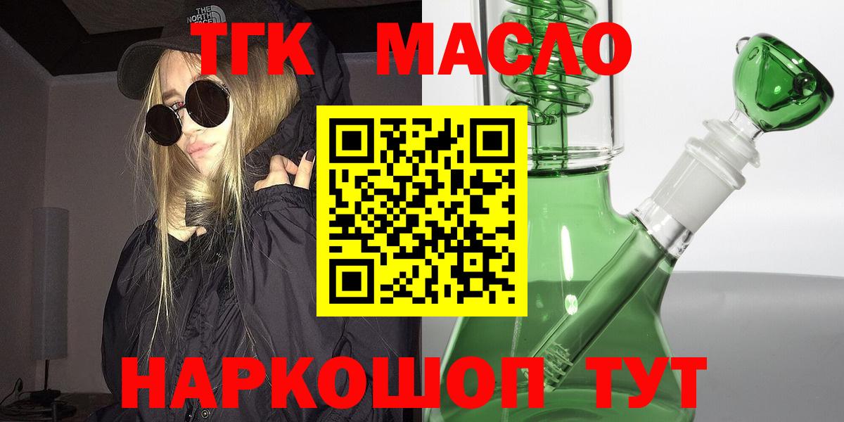 ТГК гашишное масло Нарьян-Мар